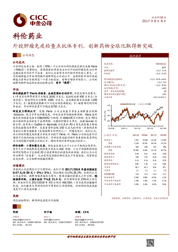 外授肿瘤免疫检查点抗体专利，创新药物全球化取得新突破