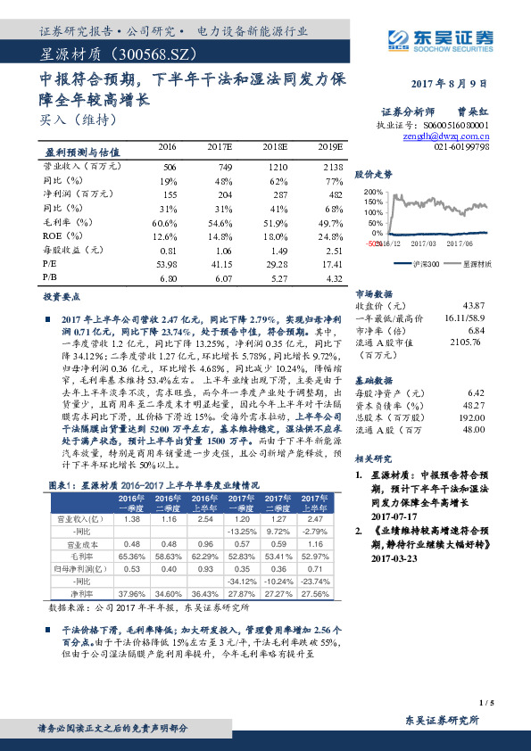 中报符合预期，下半年干法和湿法同发力保障全年较高增长
