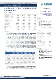 中报符合预期，下半年干法和湿法同发力保障全年较高增长