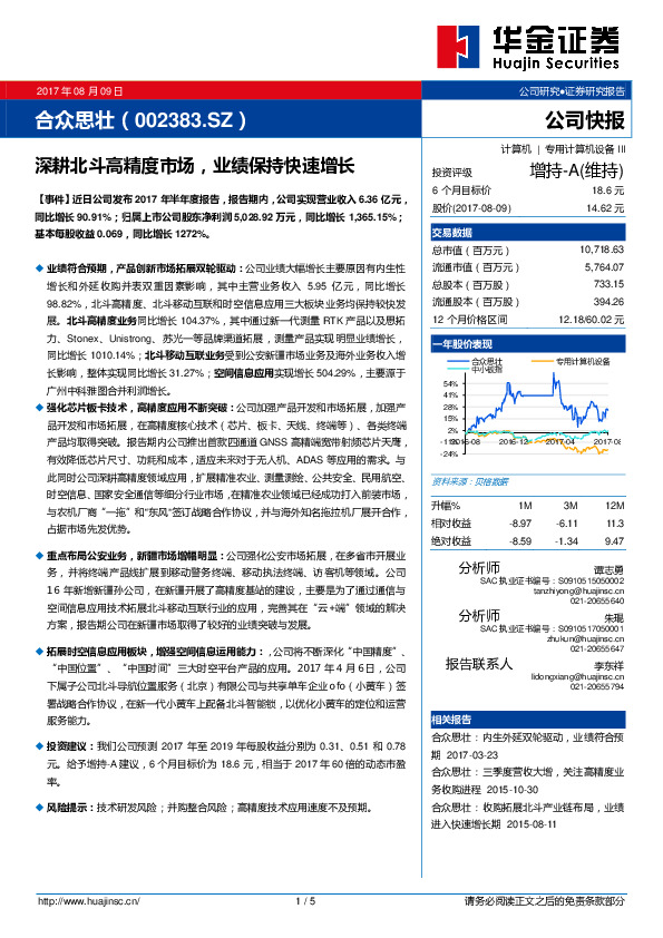 深耕北斗高精度市场，业绩保持快速增长