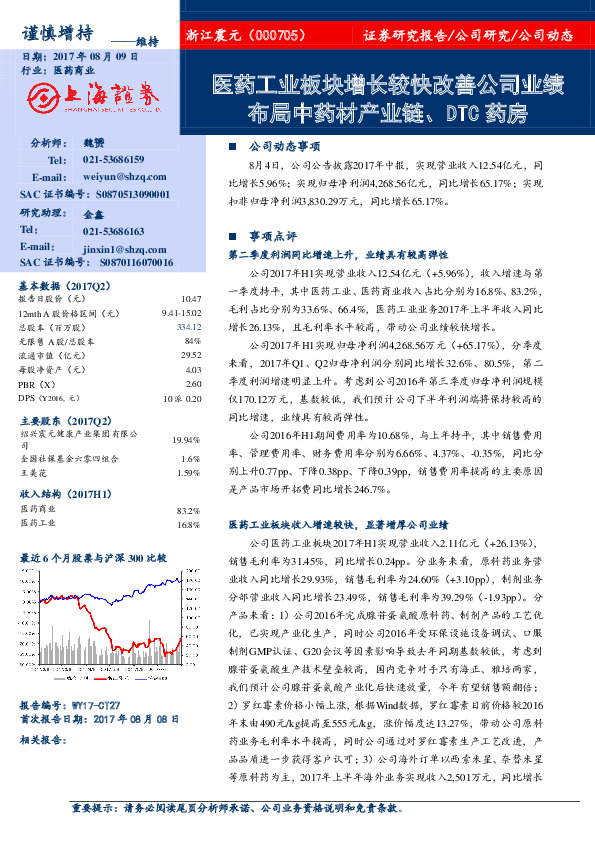 医药工业板块增长较快改善公司业绩，布局中药材产业链、DTC药房