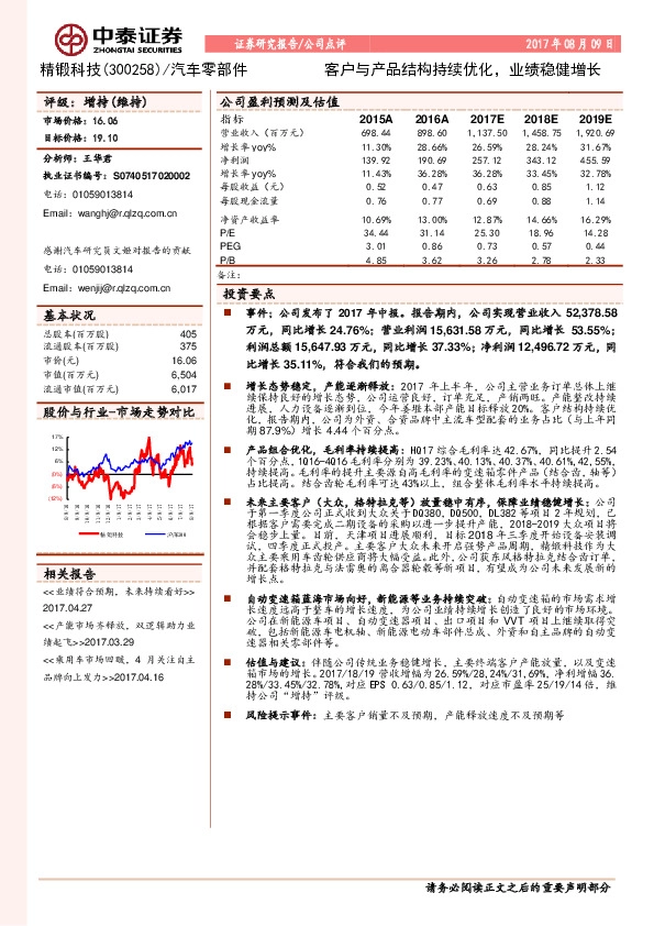 客户与产品结构持续优化，业绩稳健增长
