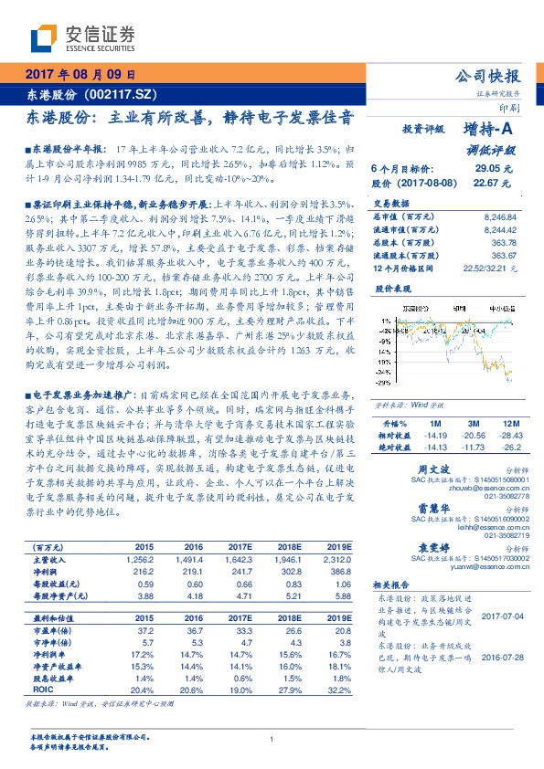 主业有所改善，静待电子发票佳音