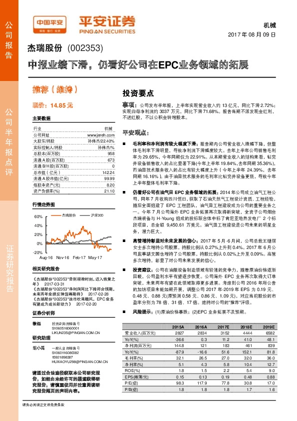 中报业绩下滑，仍看好公司在EPC业务领域的拓展