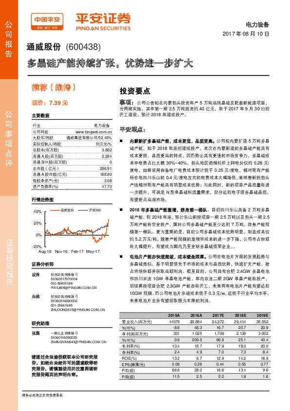 多晶硅产能持续扩张，优势进一步扩大