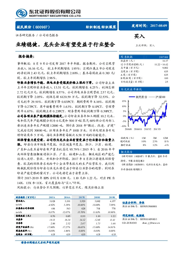 业绩稳健，龙头企业有望受益于行业整合