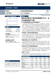 奋达科技领先的消费电子垂直制造服务平台，全年业绩高增长可期