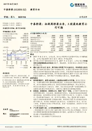 中泰桥梁：拟剥离桥梁业务，A股最纯教育公司可期