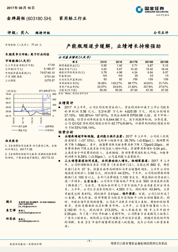 产能瓶颈逐步缓解，业绩增长持续强劲