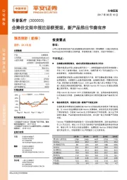 全降价支架申报注册获受理，新产品推出节奏有序