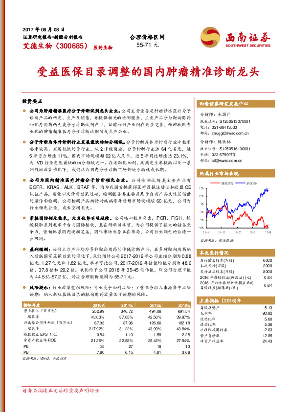 受益医保目录调整的国内肿瘤精准诊断龙头