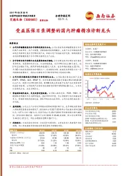 受益医保目录调整的国内肿瘤精准诊断龙头