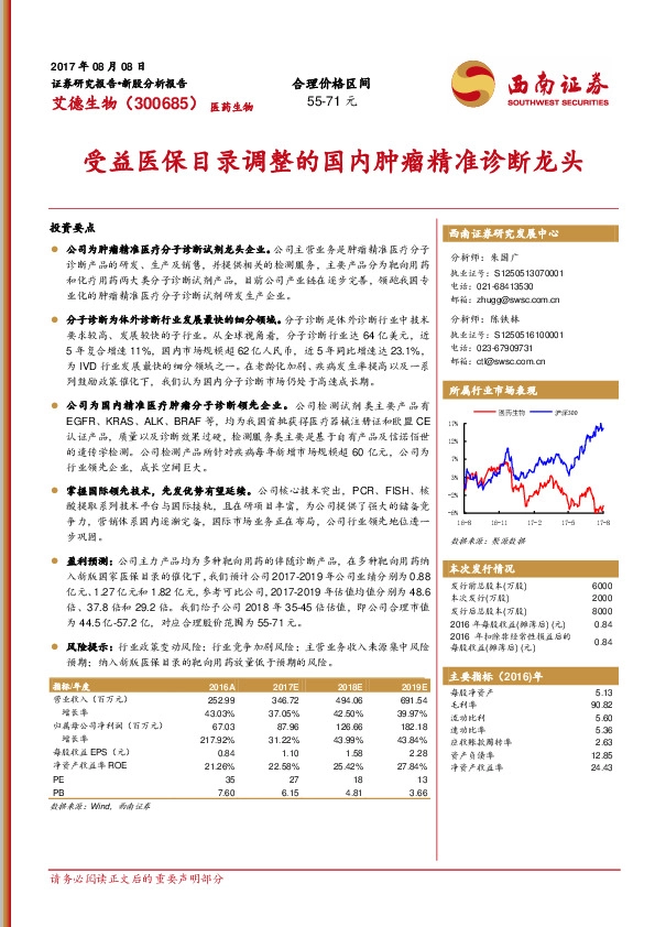 受益医保目录调整的国内肿瘤精准诊断龙头