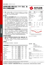 收购欧洲最大眼科龙头CBAV完成，国际化之路越走越顺