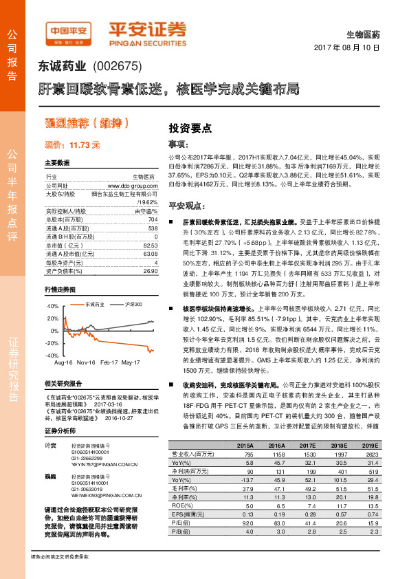 肝素回暖软骨素低迷，核医学完成关键布局