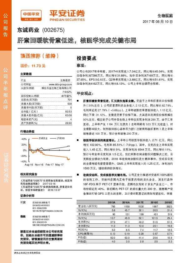 肝素回暖软骨素低迷，核医学完成关键布局