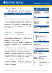 全面屏模组供应商，深化汽车产业链布局