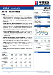 周期来袭 再生资源业务回暖