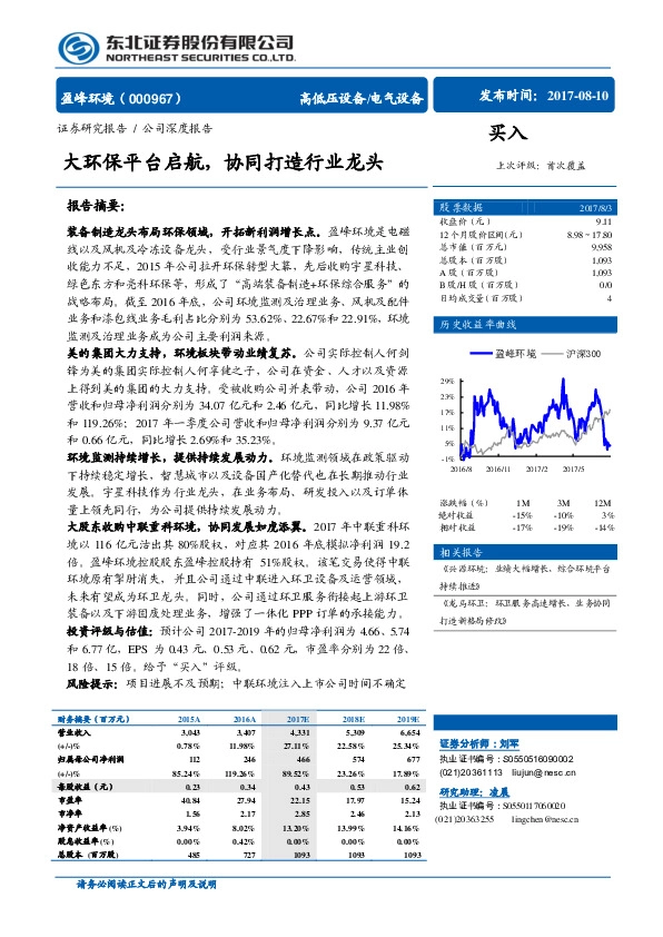 大环保平台启航，协同打造行业龙头