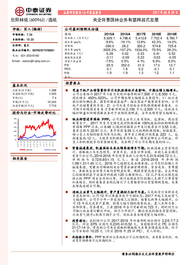 央企背景园林业务有望跨越式发展