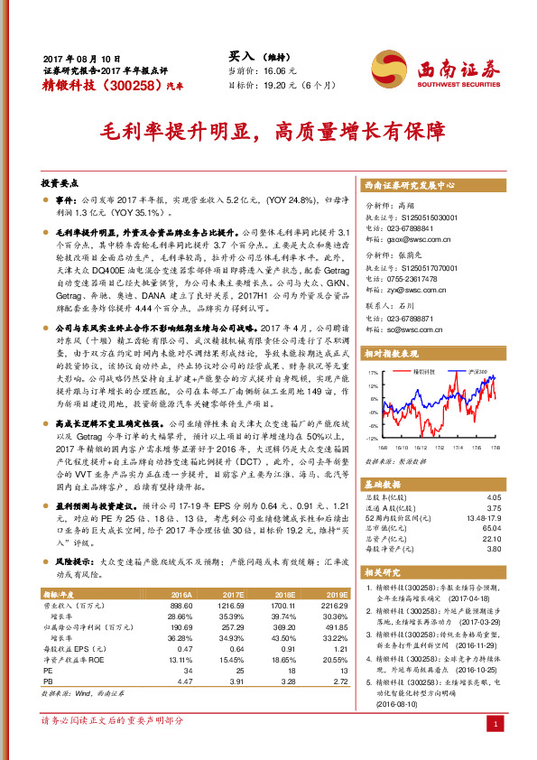 毛利率提升明显，高质量增长有保障