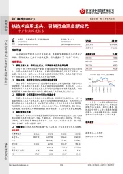 中广核技深度报告：核技术应用龙头，引领行业开启新纪元