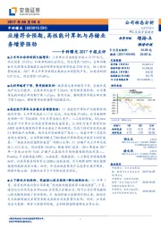 2017中报点评：业绩符合预期，高性能计算机与存储业务增势强劲