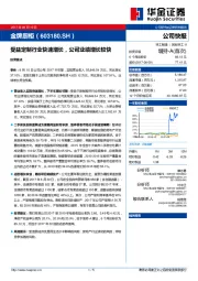 受益定制行业快速增长，公司业绩增长较快