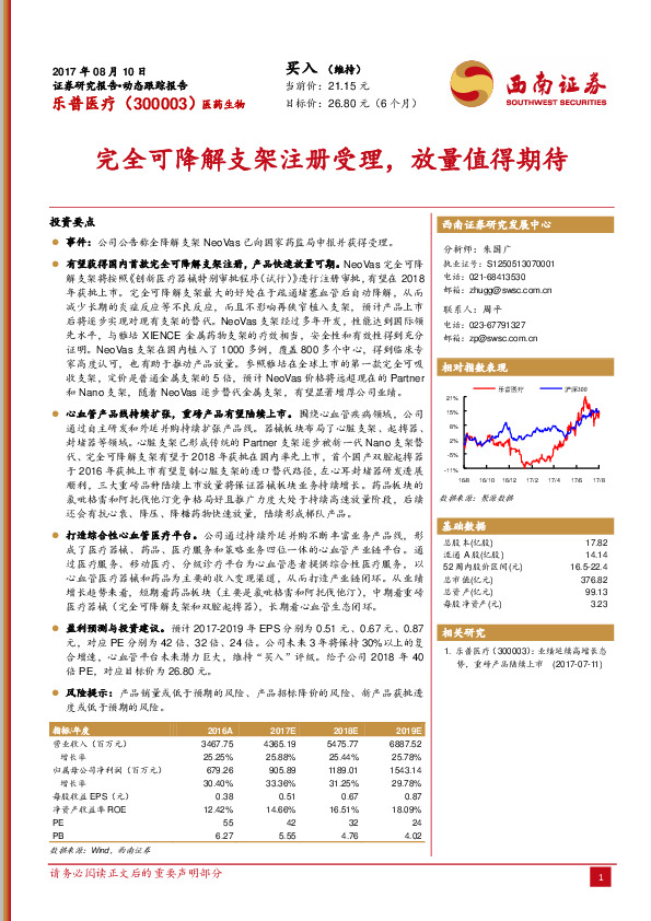 完全可降解支架注册受理，放量值得期待