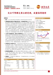 完全可降解支架注册受理，放量值得期待