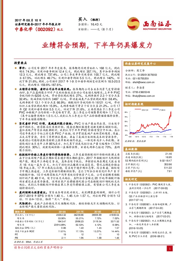 业绩符合预期，下半年仍具爆发力