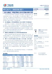 收入提速，研发等投入加大导致利润下滑