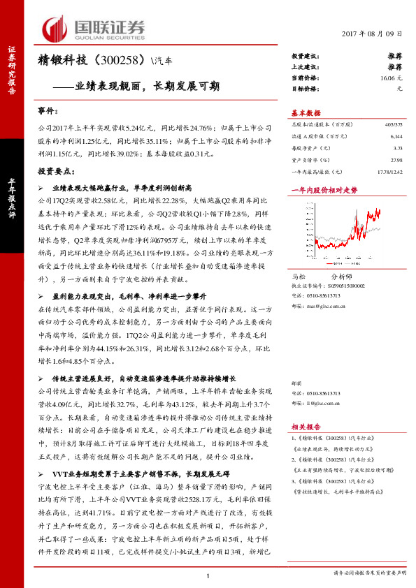 业绩表现靓丽，长期发展可期