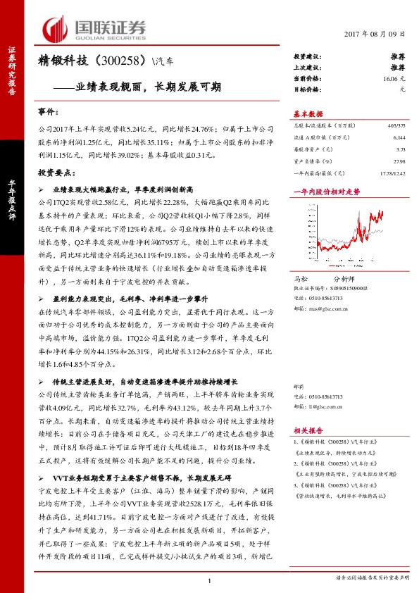 业绩表现靓丽，长期发展可期