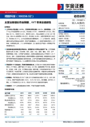 主营业务增长符合预期，VVT带来业绩弹性