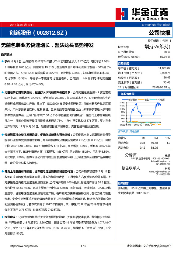 无菌包装业务快速增长，湿法龙头蓄势待发