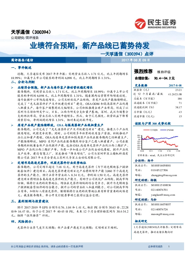 业绩符合预期，新产品线已蓄势待发