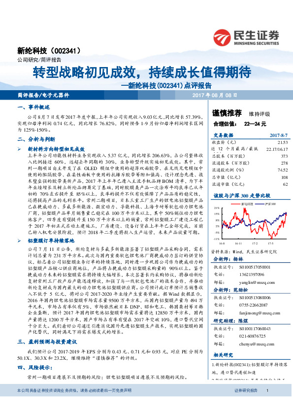 点评报告：转型战略初见成效，持续成长值得期待