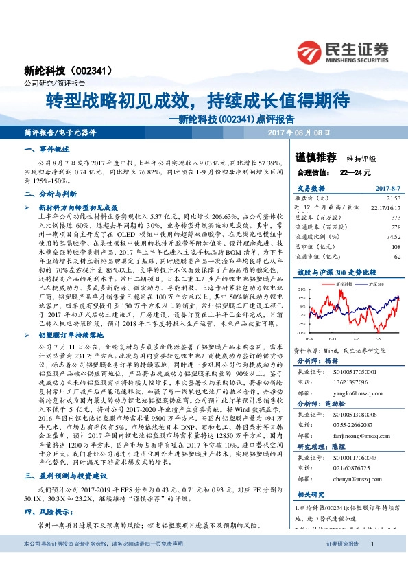点评报告：转型战略初见成效，持续成长值得期待