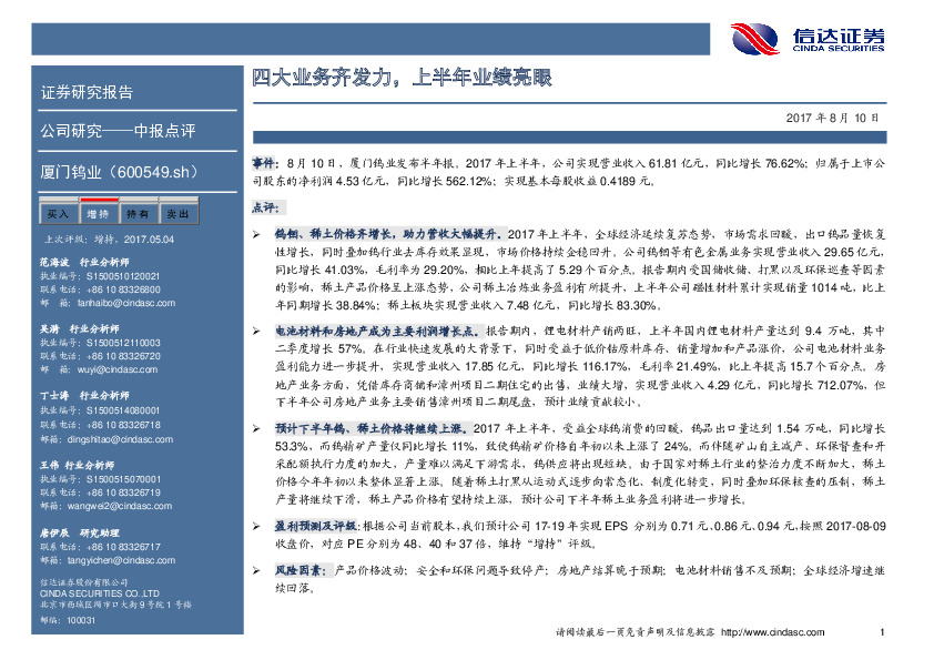 四大业务齐发力，上半年业绩亮眼