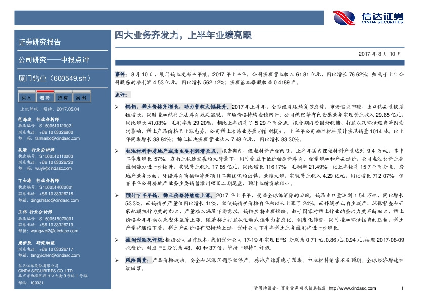 四大业务齐发力，上半年业绩亮眼