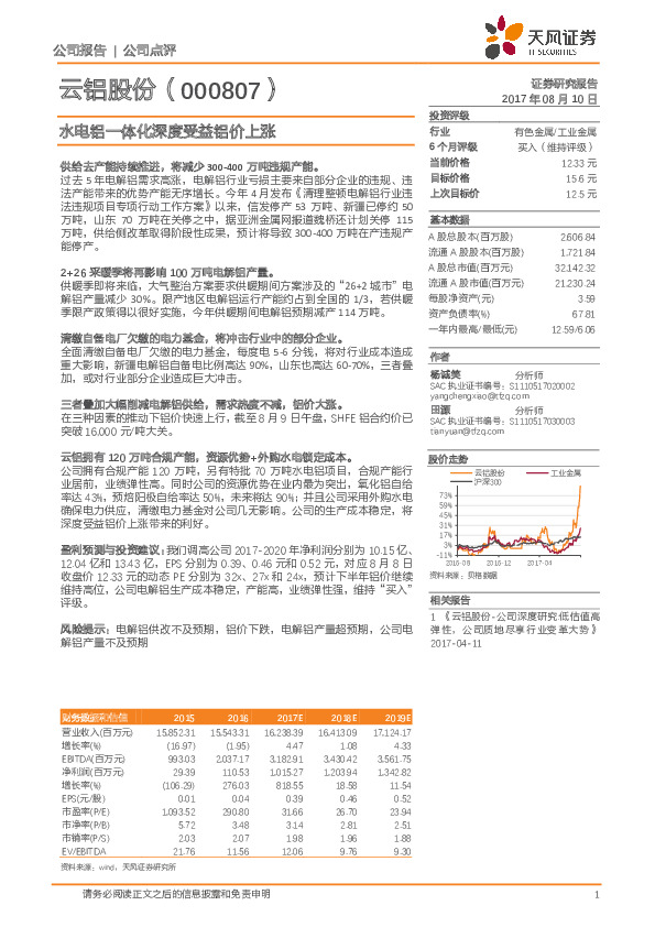 水电铝一体化深度受益铝价上涨