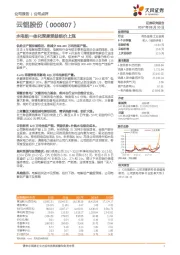 水电铝一体化深度受益铝价上涨