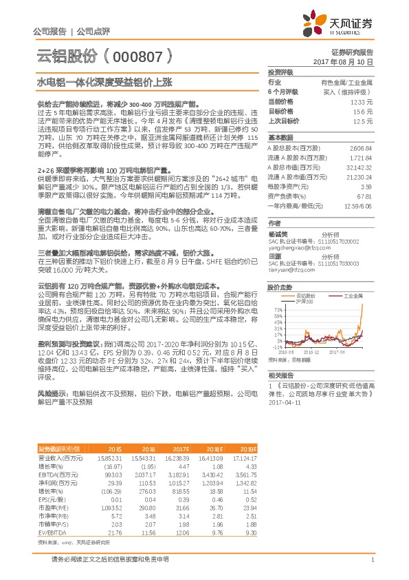 水电铝一体化深度受益铝价上涨