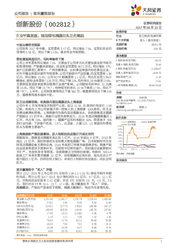 主业平稳发展，湿法锂电隔膜巨头正在崛起