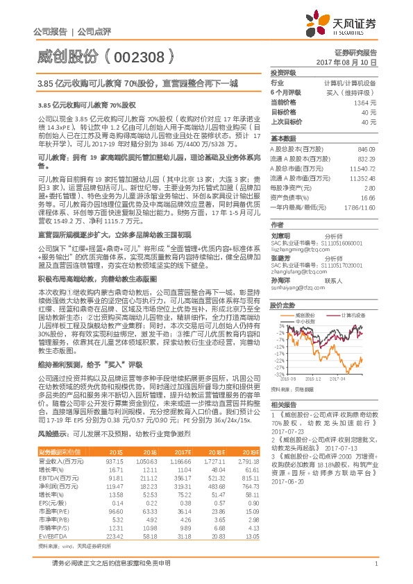 3.85亿元收购可儿教育70%股份，直营园整合再下一城