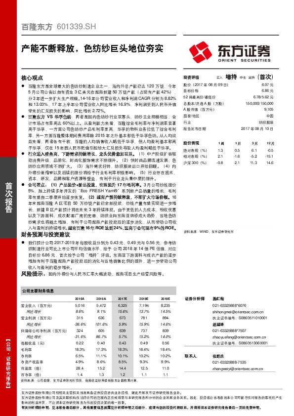产能不断释放，色纺纱巨头地位夯实
