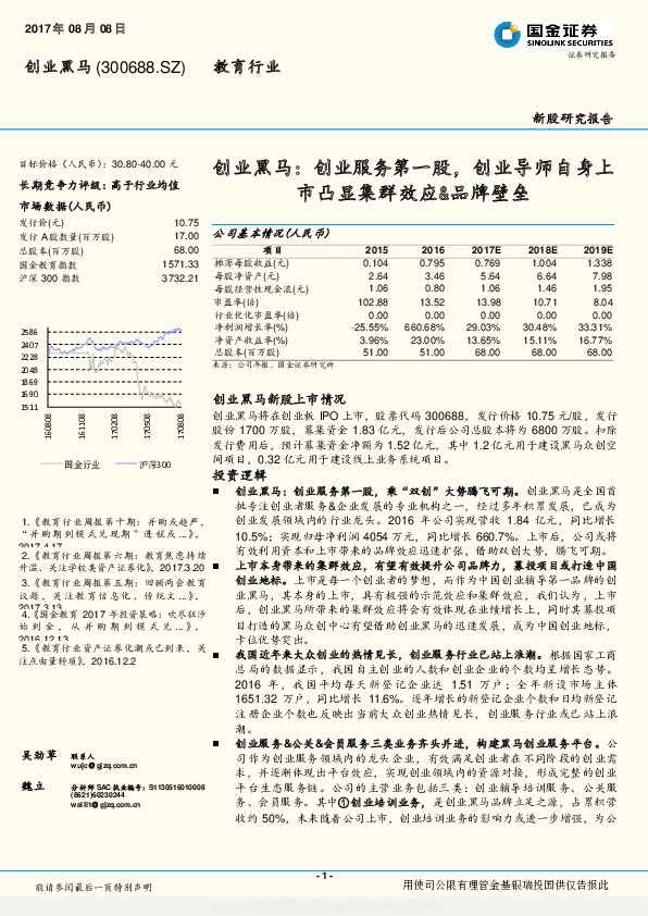创业黑马：创业服务第一股，创业导师自身上市凸显集群效应&品牌壁垒