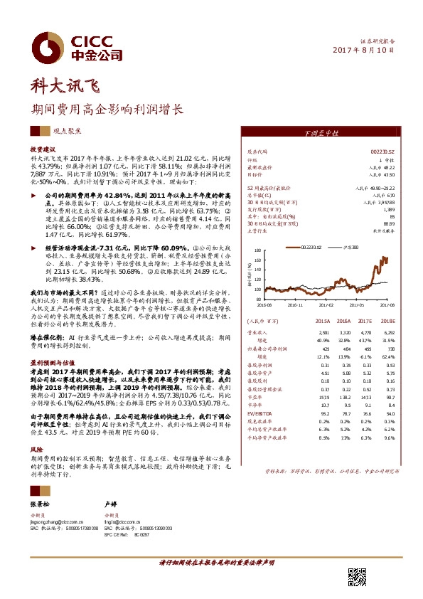 期间费用高企影响利润增长