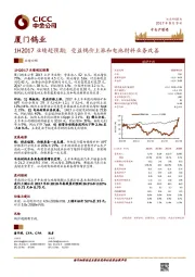 1H2017业绩超预期；受益钨价上涨和电池材料业务改善